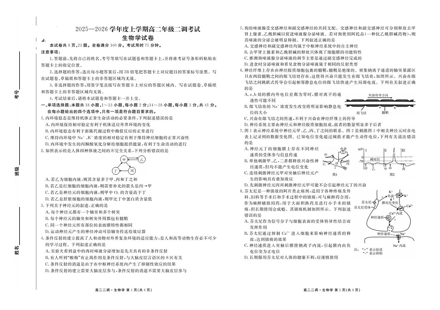 云南省多校联考2025-2026学年高二上学期10月月考生物试卷第1页