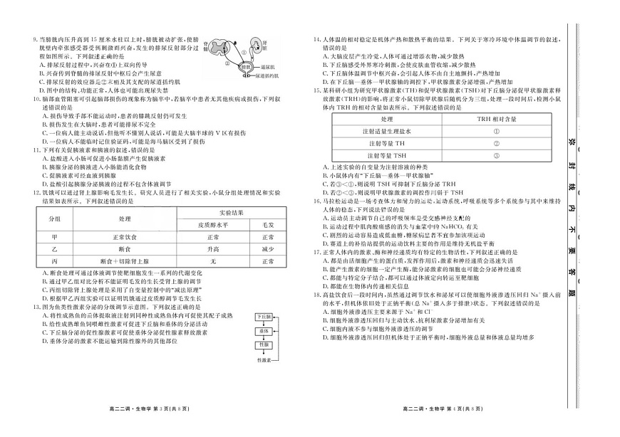 云南省多校联考2025-2026学年高二上学期10月月考生物试卷第2页