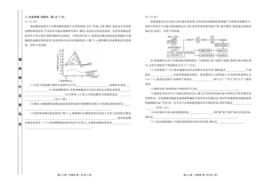 云南省多校联考2025-2026学年高二上学期10月月考生物试卷第3页