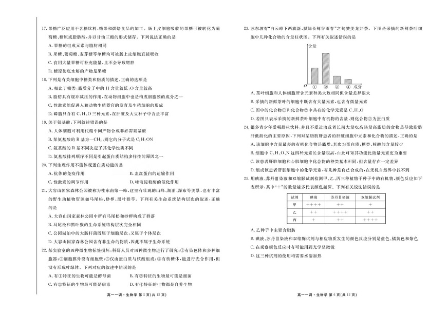 云南省多校联考2025-2026学年高一上学期10月一调考试生物试卷第3页
