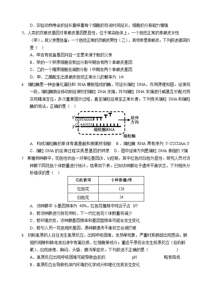 云南省玉溪第一中学2025-2026学年高三上学期期中考试生物试卷第3页