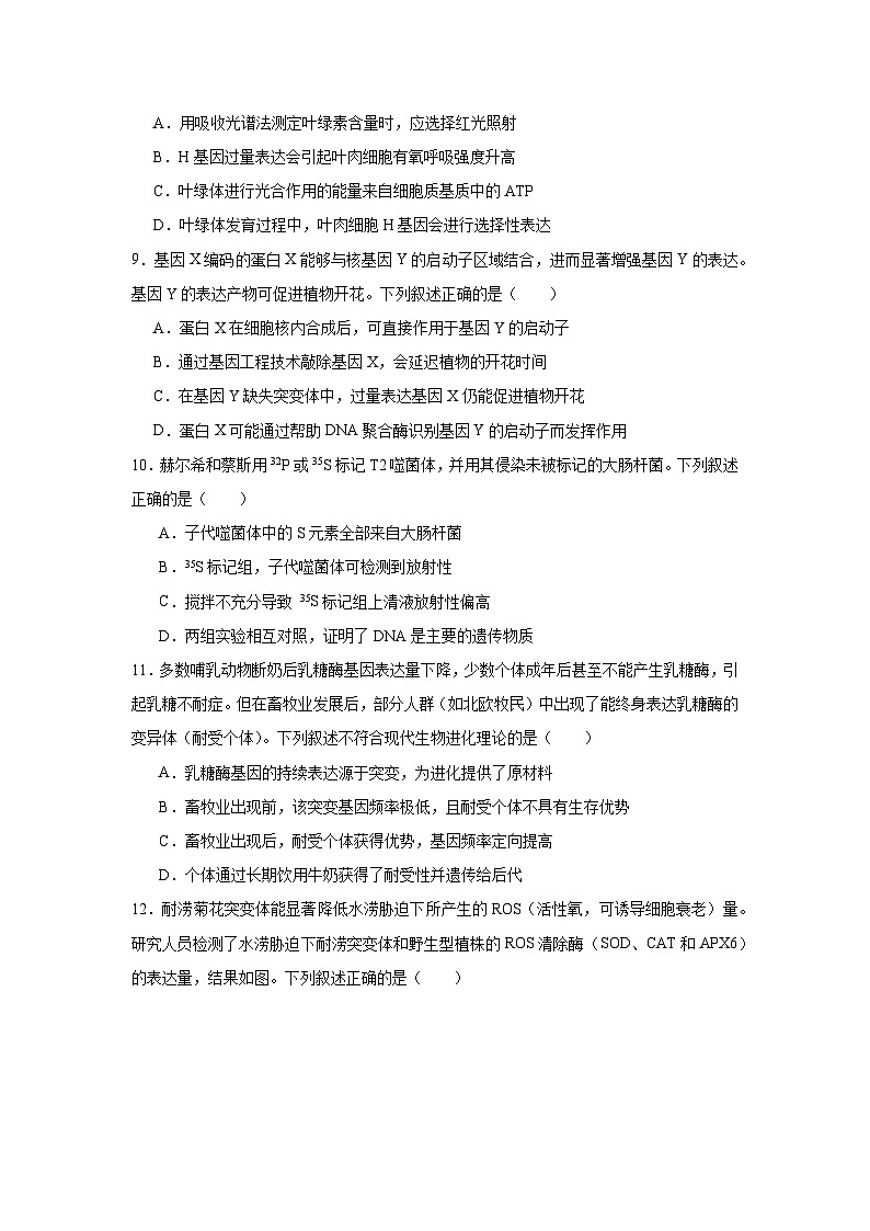 2025-2026学年广东省肇庆市高中毕业班第一次模拟考试生物试题（无答案）第3页
