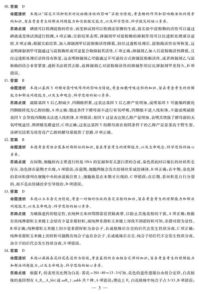 海南省2025—2026学年高三学业水平诊断（一）生物答案第3页