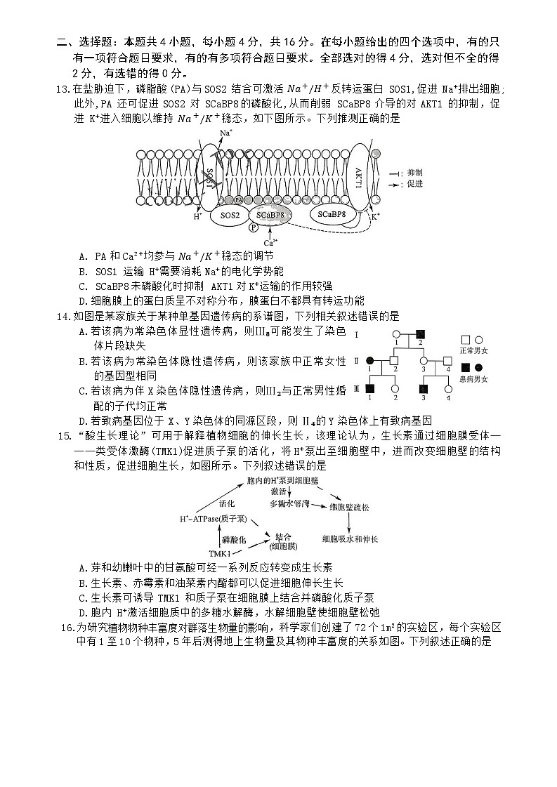 湖南省名校联盟联考2025-2026学年高三上学期11月月考生物试题第3页