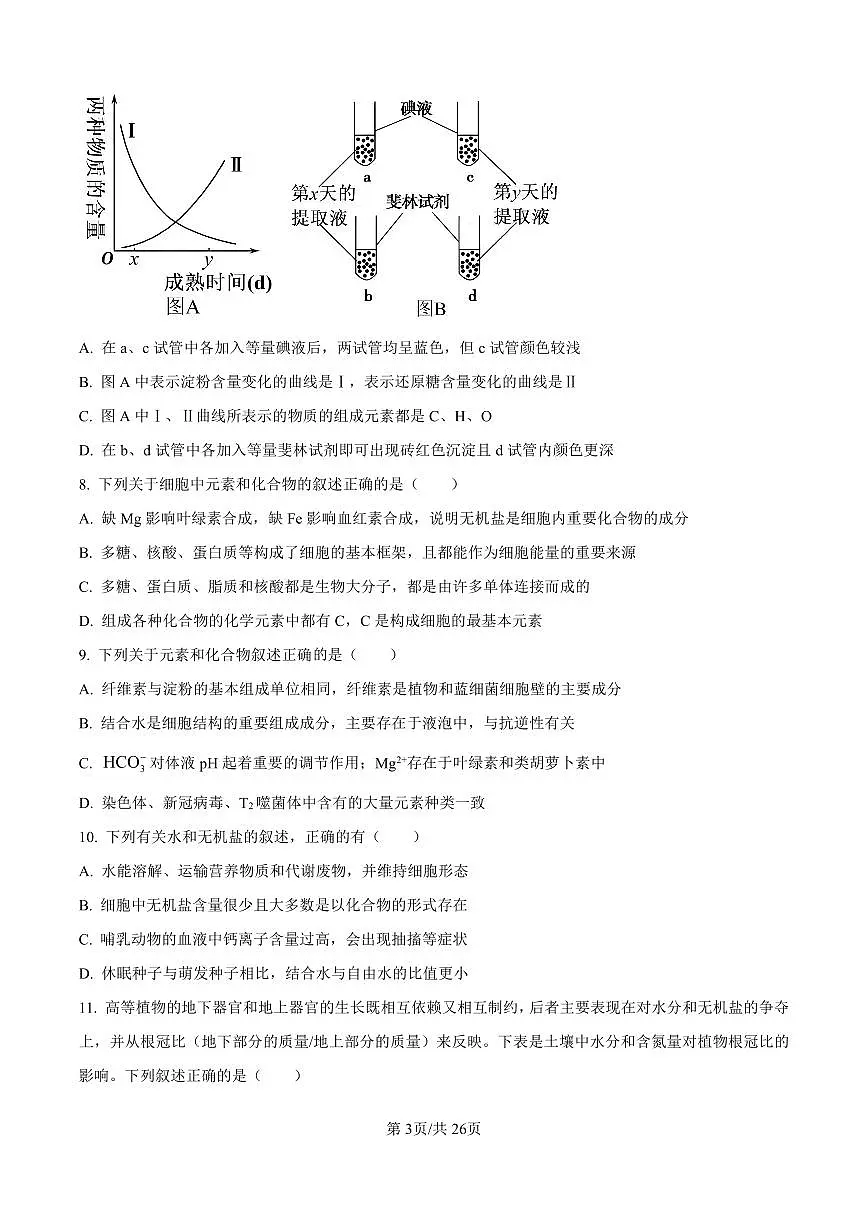 湖北省荆州市沙市区湖北省沙市中学2025-2026学年高一上学期9月月考生物试题含答案第3页