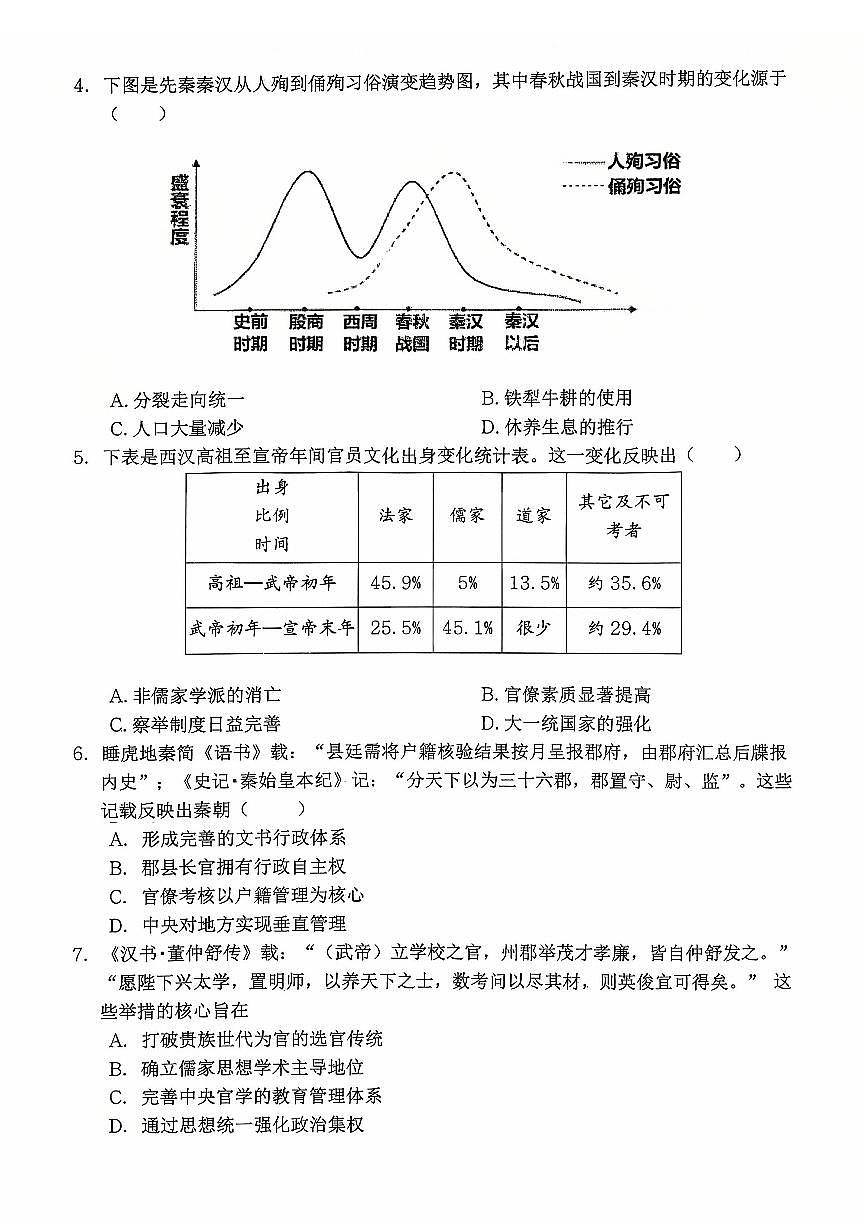 重庆市名校联盟2025-2026学年度高三上学期第一次联合考试生物（附答案）第2页