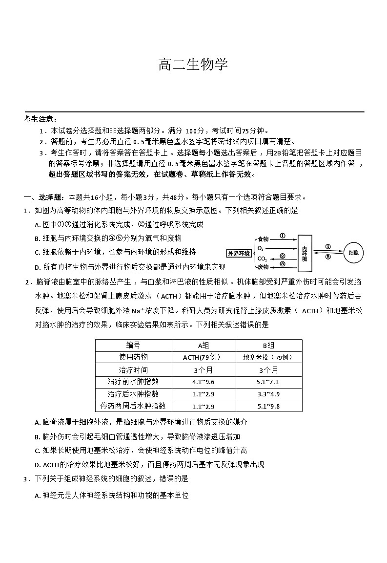 河南省南阳市九师联盟2025-2026学年高二上学期期中考试生物试卷第1页