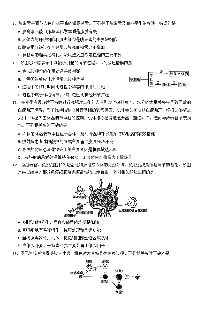 河南省南阳市九师联盟2025-2026学年高二上学期期中考试生物试卷第3页