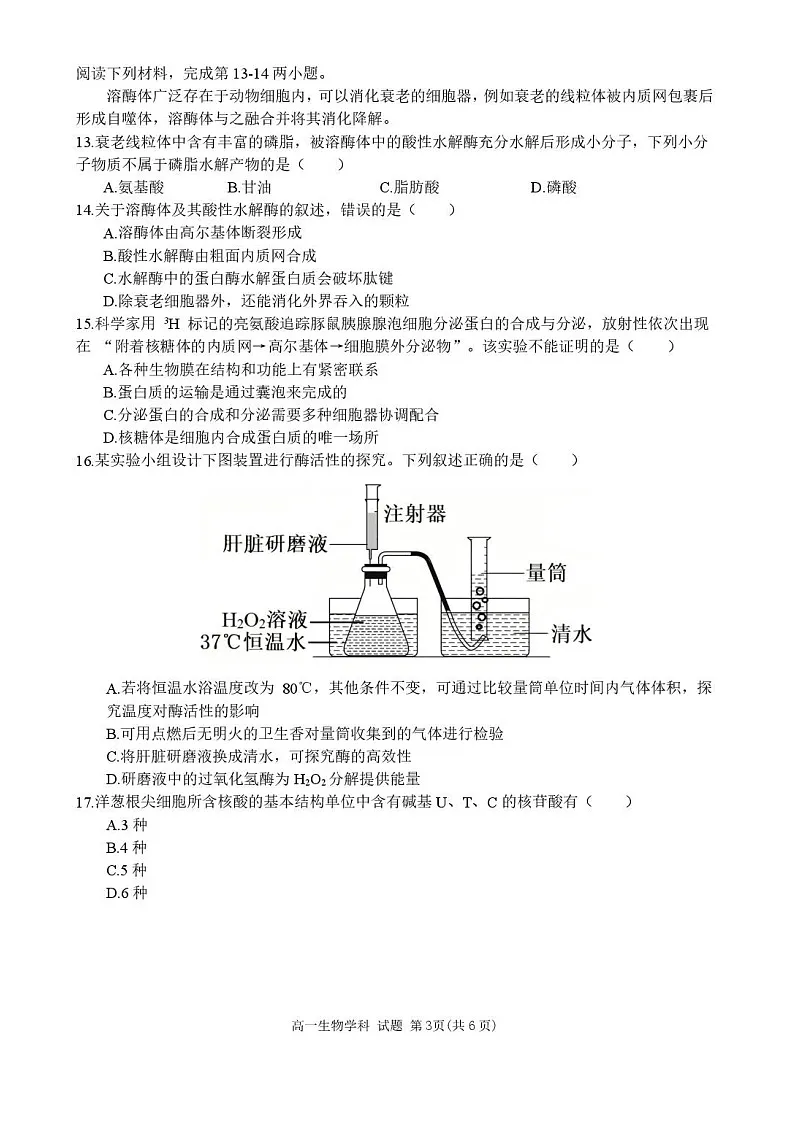浙江省台州市十校联考2025-2026学年高一上学期11月期中考试生物试卷第3页