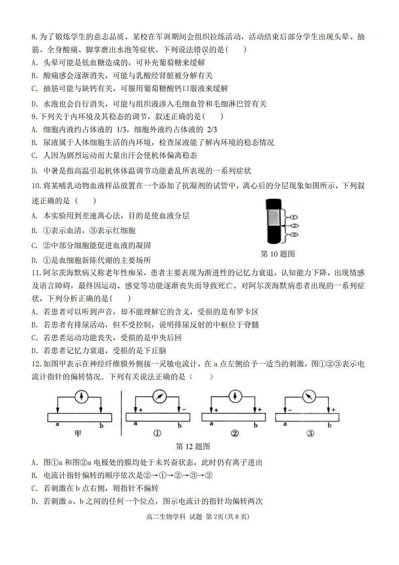 浙江省台州市十校联考2025-2026学年高二上学期11月期中考试生物试卷第2页