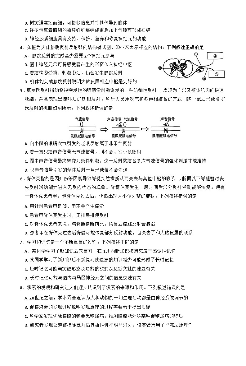河南省南阳市九师联盟2025-2026学年高二上学期期中考试生物试卷第2页