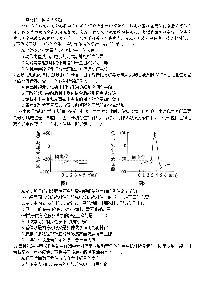 浙江省嘉兴市八校联盟2025-2026学年高二上学期11月期中考试生物试卷第3页