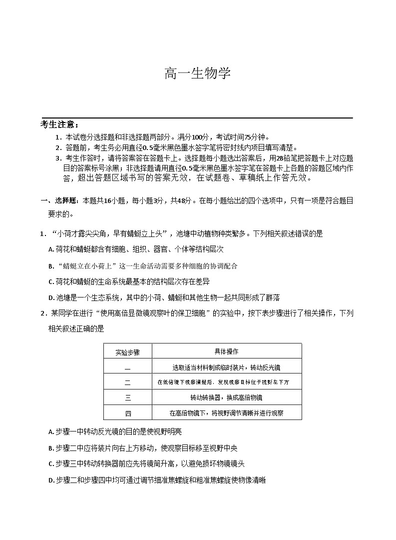 河南省九师联盟2025-2026学年高一上学期11月期中考试生物试卷第1页