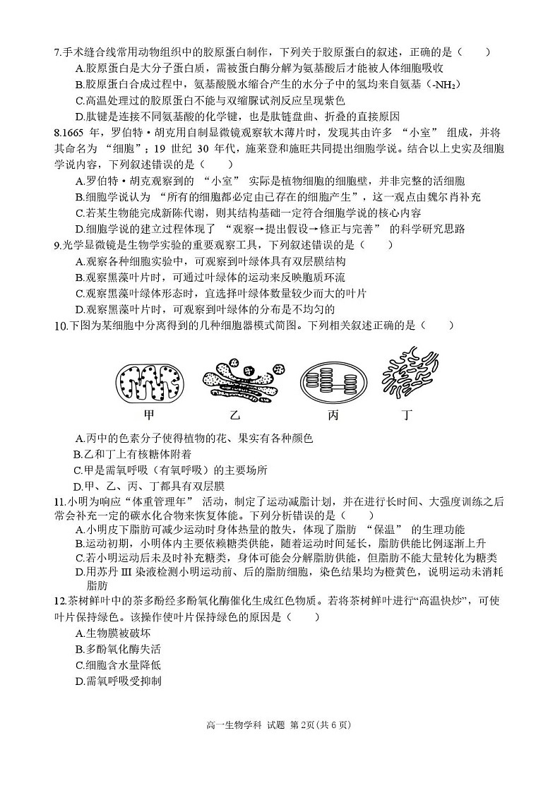 浙江省台州市十校联考2025-2026学年高一上学期11月期中考试生物试卷第2页