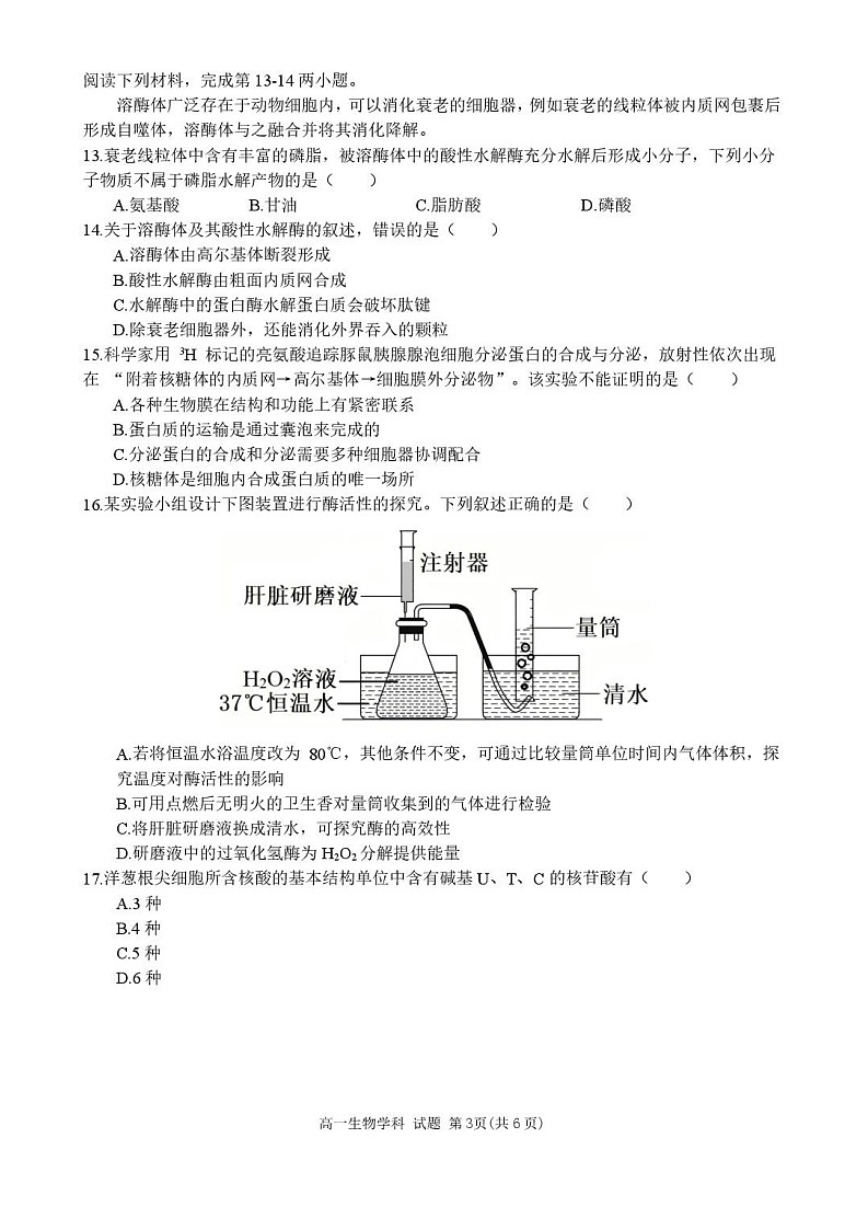 浙江省台州市十校联考2025-2026学年高一上学期11月期中考试生物试卷第3页