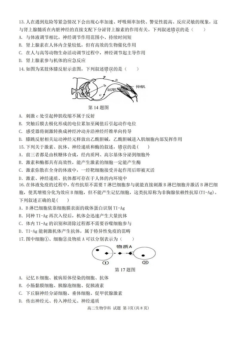 浙江省台州市十校联考2025-2026学年高二上学期11月期中考试生物试卷第3页