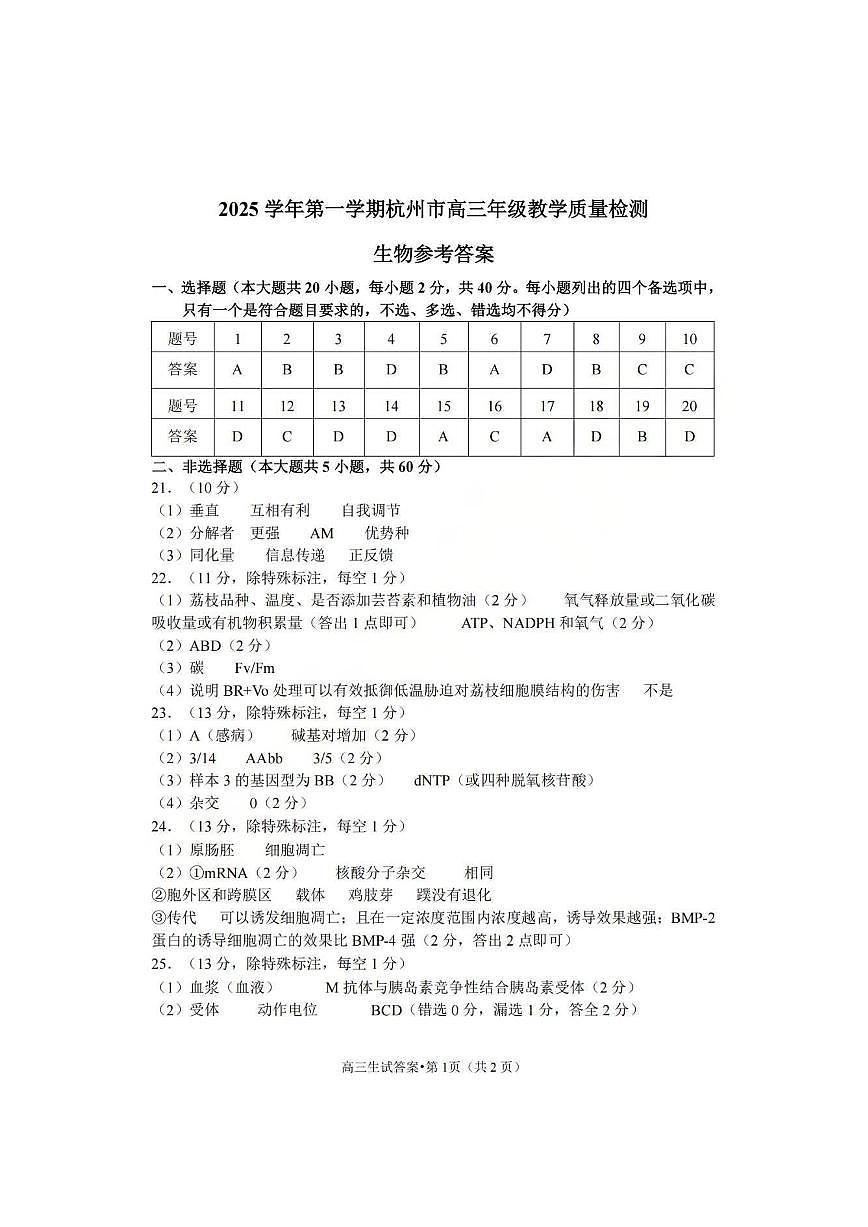 杭州一模生物答案第1页