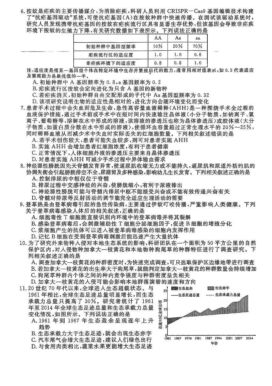河北省沧州市盐山县河北省盐山中学2025-2026学年高三上学期11月期中生物试题第2页