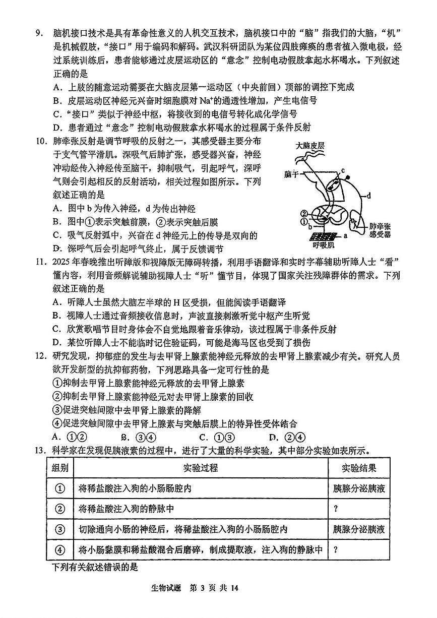 吉林省东北师范大学附属中学2025-2026学年高二上学期期中生物试题第3页