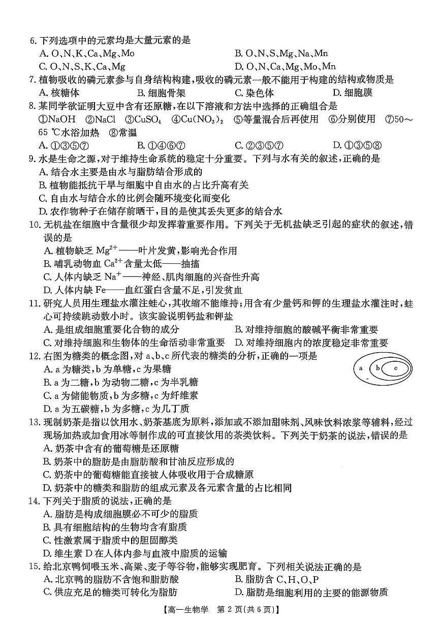 辽宁省辽阳市2025-2026学年高一上学期期中考试生物试卷第2页