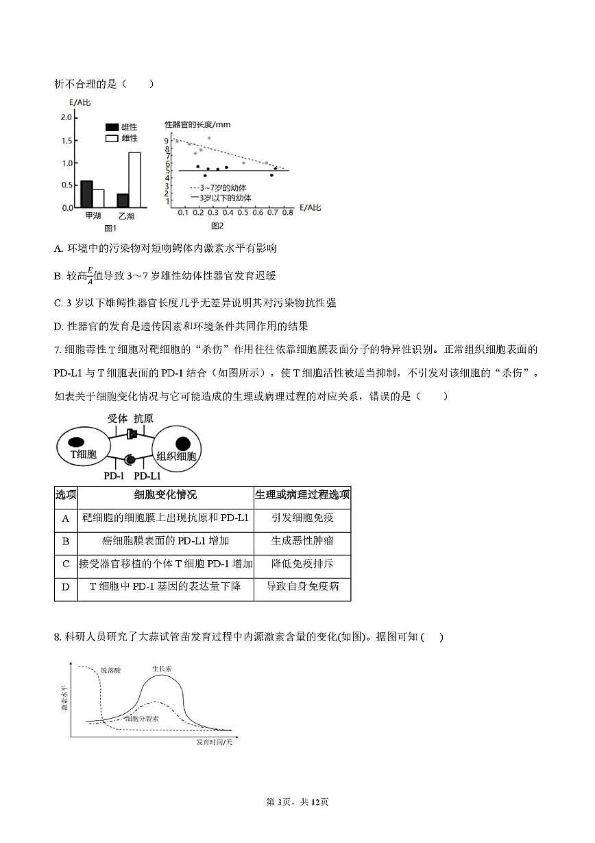 四川省绵阳第一中学2025-2026学年高三上学期期中考试生物试题第3页