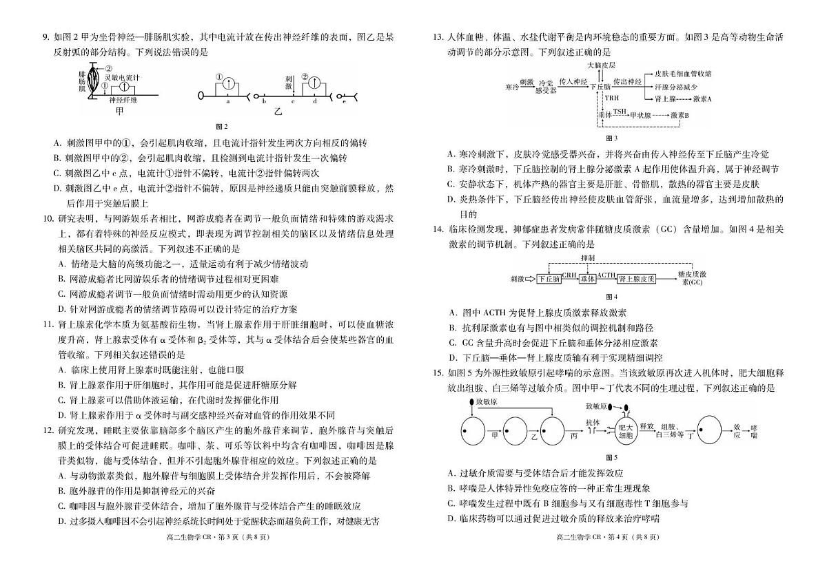 云南省昌宁县第二中学2025~2026学年高二上学期期中考试生物试题第2页