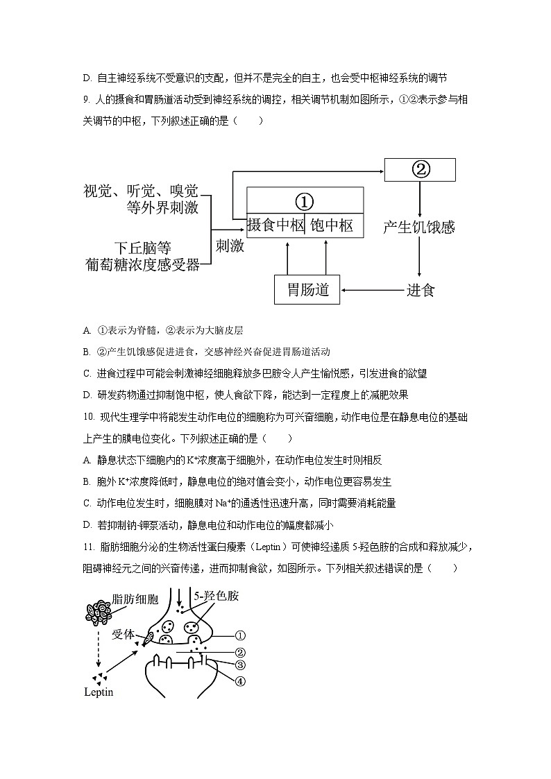 2025~2026学年湖南省多校联考高二（上）10月月考生物试题（学生版）第3页