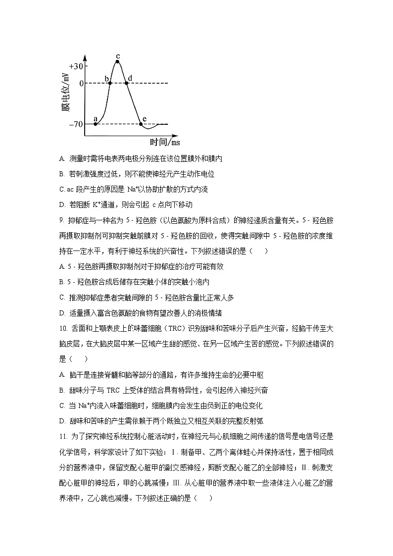 2025~2026学年河南省多校高二（上）10月月考生物试题（学生版）第3页
