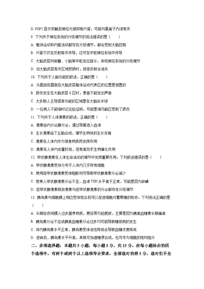 2025~2026学年河北省石家庄市等2地高二（上）10月月考生物试题（学生版）第3页