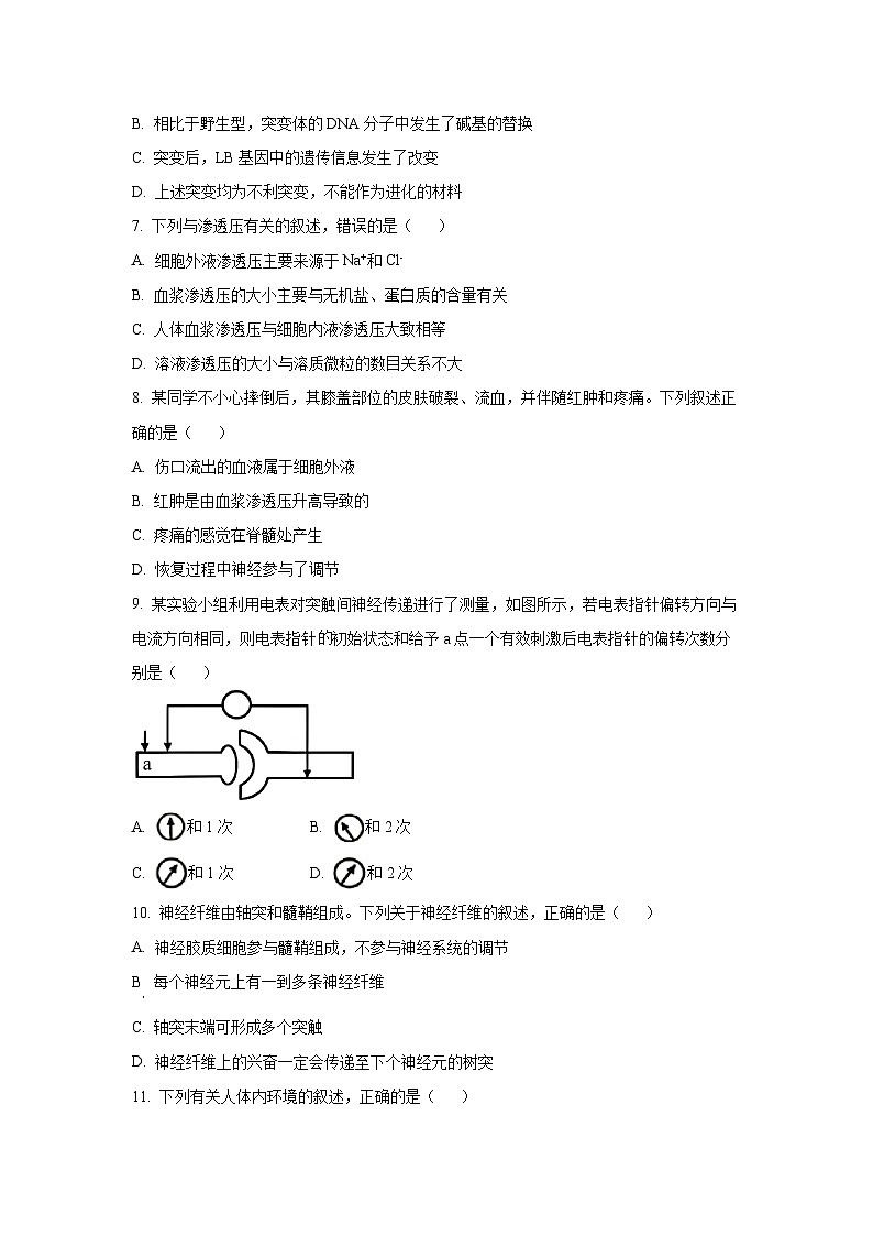 2025~2026学年贵州省部分学校高二（上）10月联考生物试题（学生版）第3页