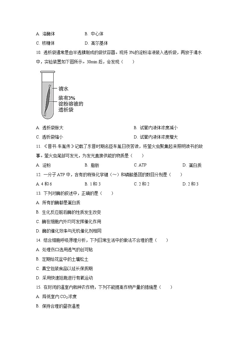 2024~2025学年北京市延庆区高一（上）期末生物试题（学生版）第2页