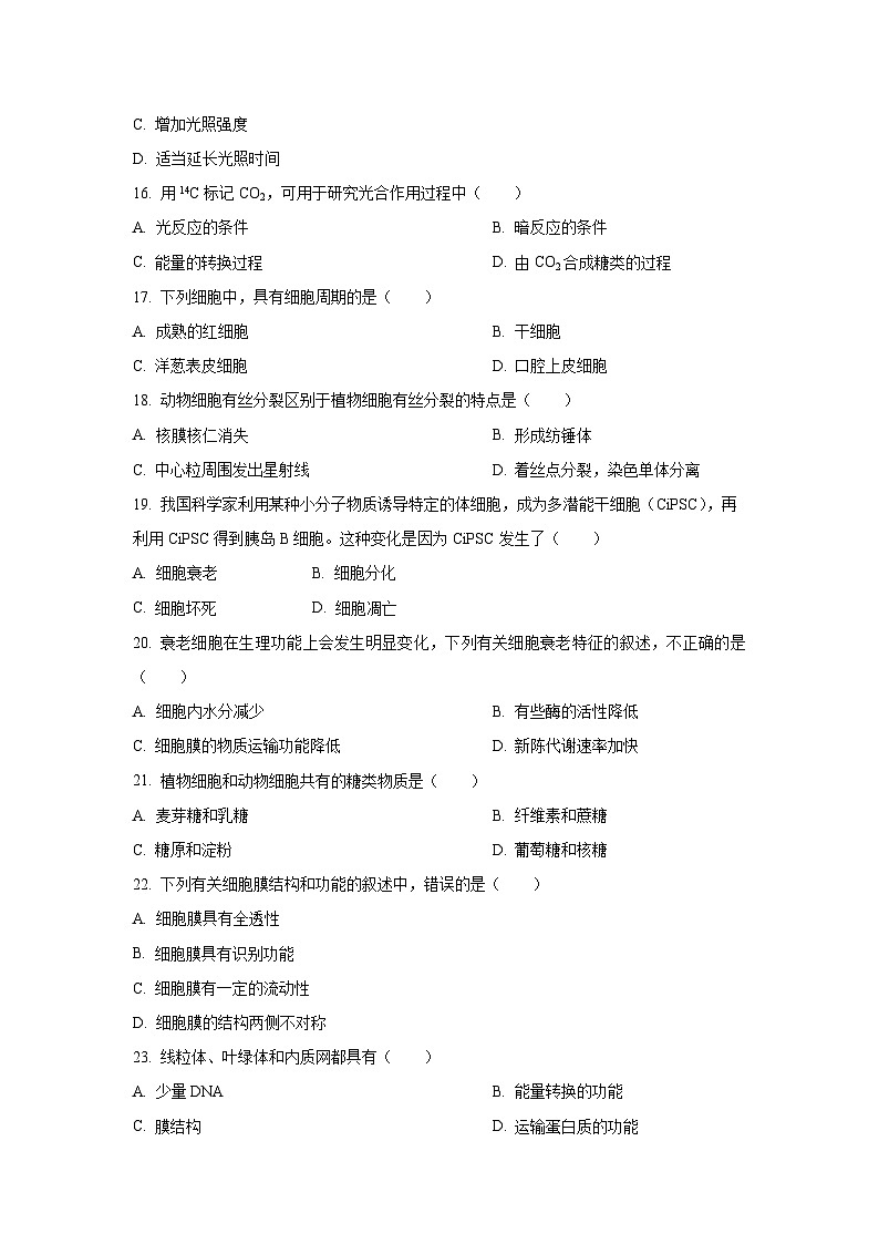 2024~2025学年北京市延庆区高一（上）期末生物试题（学生版）第3页