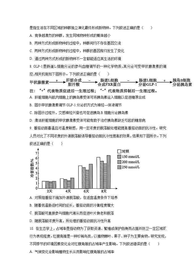 2025~2026学年河北省沧州市高三（上）10月月考生物试题（学生版）第3页