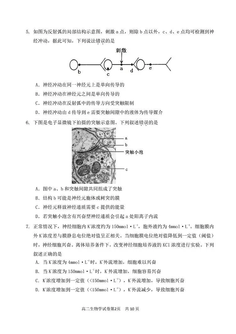 2025北京延庆高二（上）期中生物试卷第2页