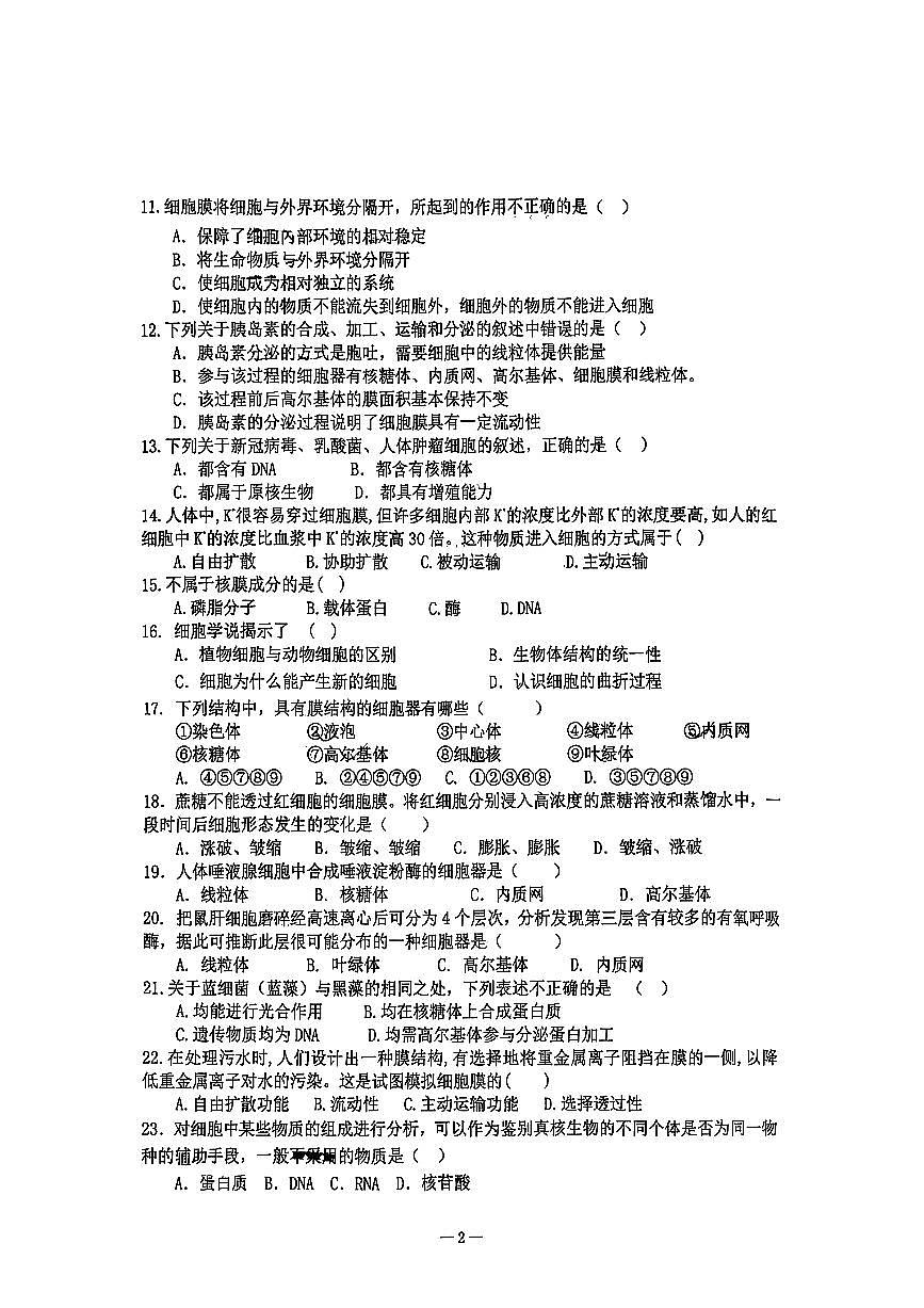 2025北京理工大附中高一（上）期中生物试卷（教师版）第2页