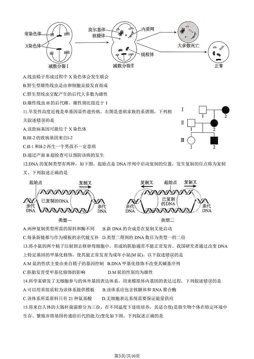 2025北京海淀高三（上）期中生物试卷（教师版）第3页
