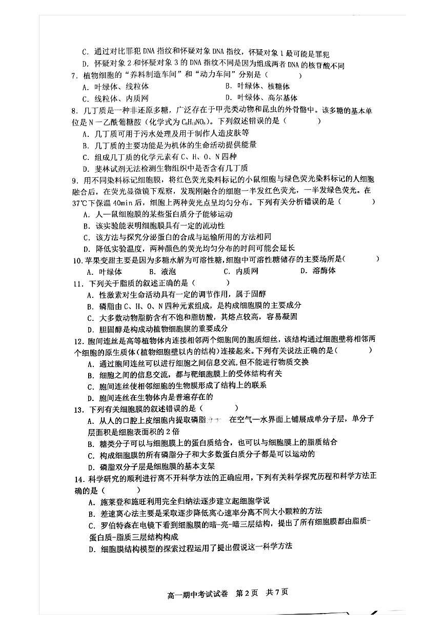 湖南省长沙市明德中学2024-2025学年高一上学期11月期中考试生物试题第2页