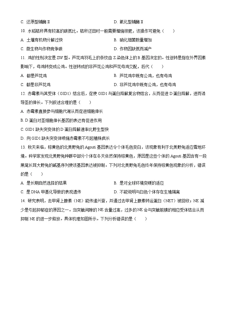 精品解析：广东省江门市2025-2026学年高三上学期调研测试生物试题A（原卷版）第3页