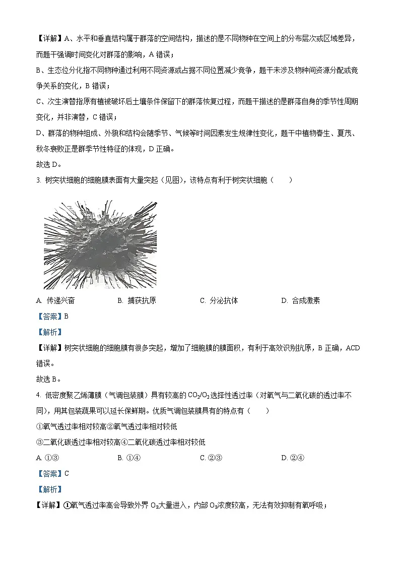 精品解析：广东省江门市2025-2026学年高三上学期调研测试生物试题A（解析版）第2页