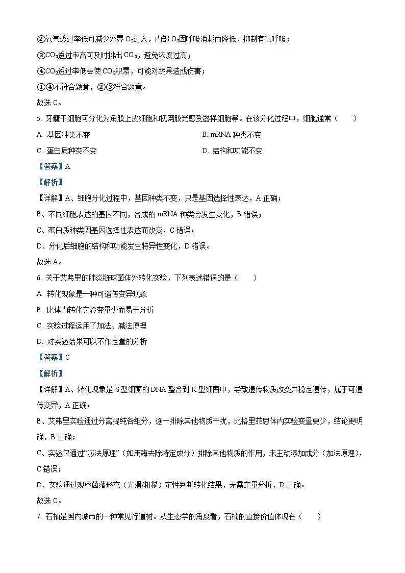 精品解析：广东省江门市2025-2026学年高三上学期调研测试生物试题A（解析版）第3页