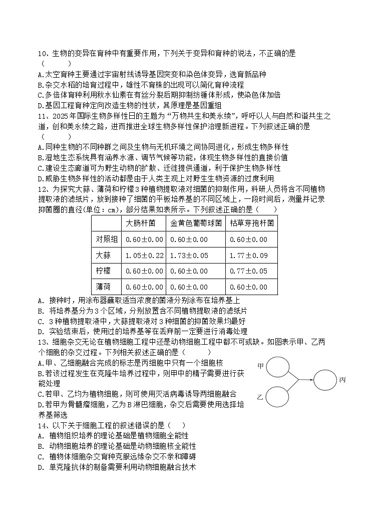 江苏省无锡市澄宜六校2025-2026学年高三上学期10月生物试题第3页