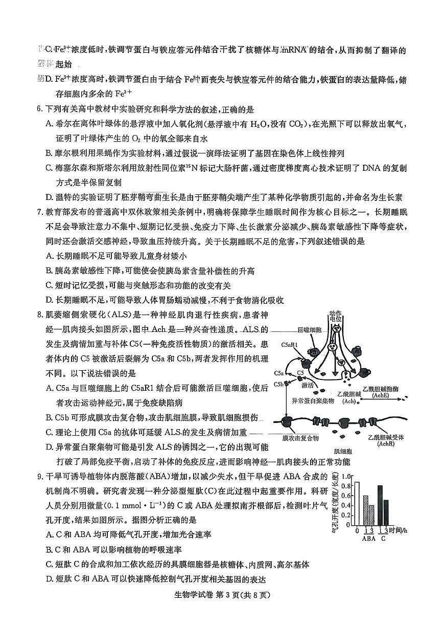 生物-湖南省湘东教学联盟2025年11月高三上学期联考试题及答案第3页