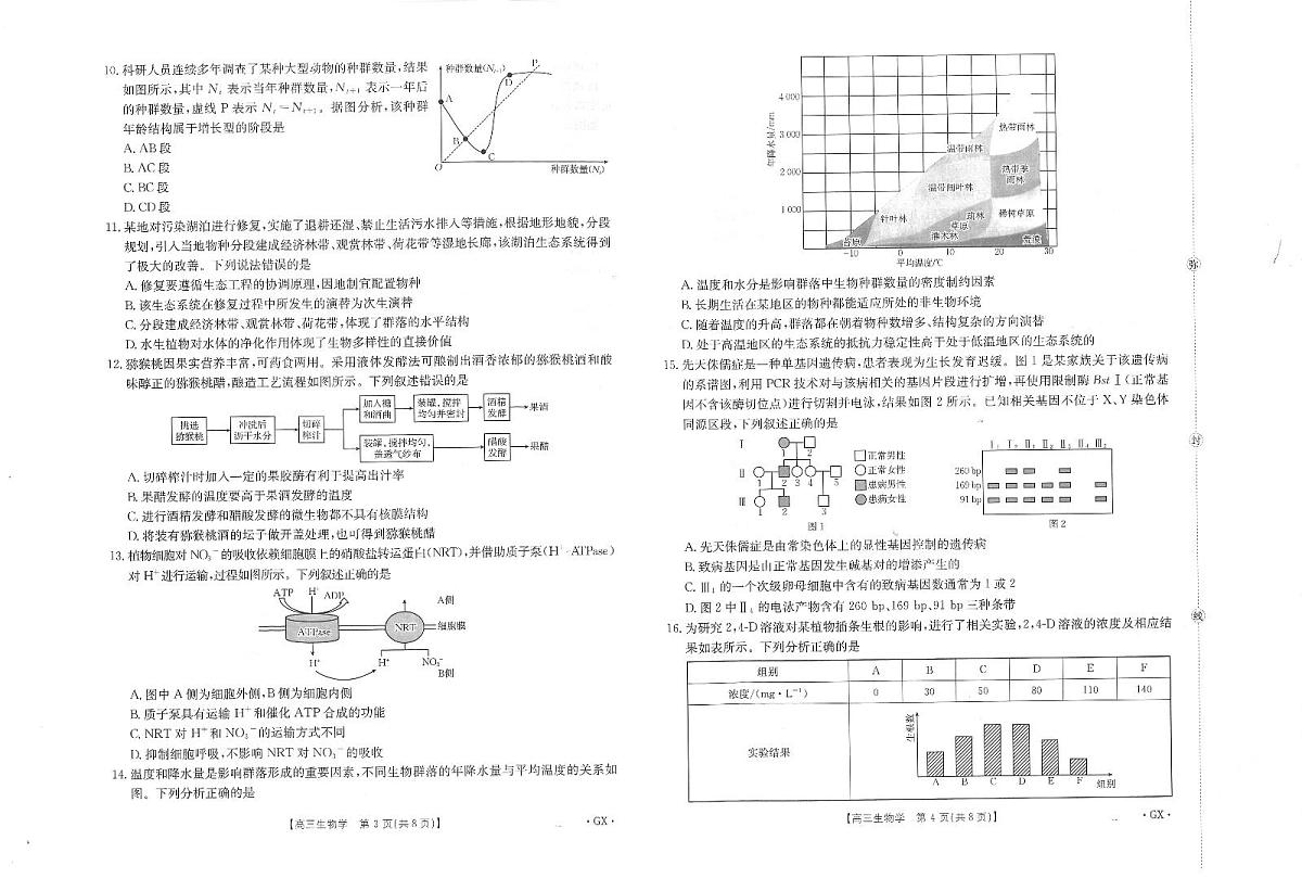 广西金太阳9月高三上学期联考高三生物试卷（无答案）第2页