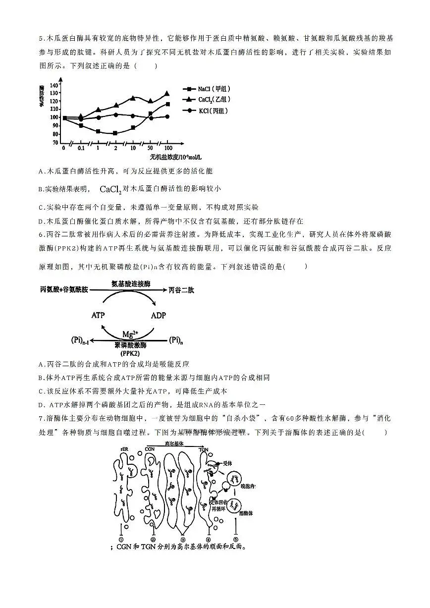 生物第2页