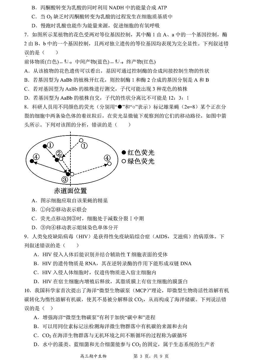 石家庄实验中学2026届高三年级第一学期期中考试生物第3页