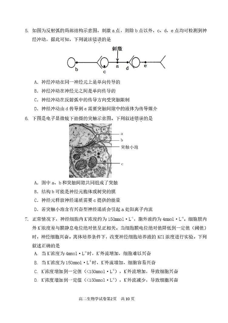 北京市延庆区2025-2026学年高二上学期11月期中生物试题第2页