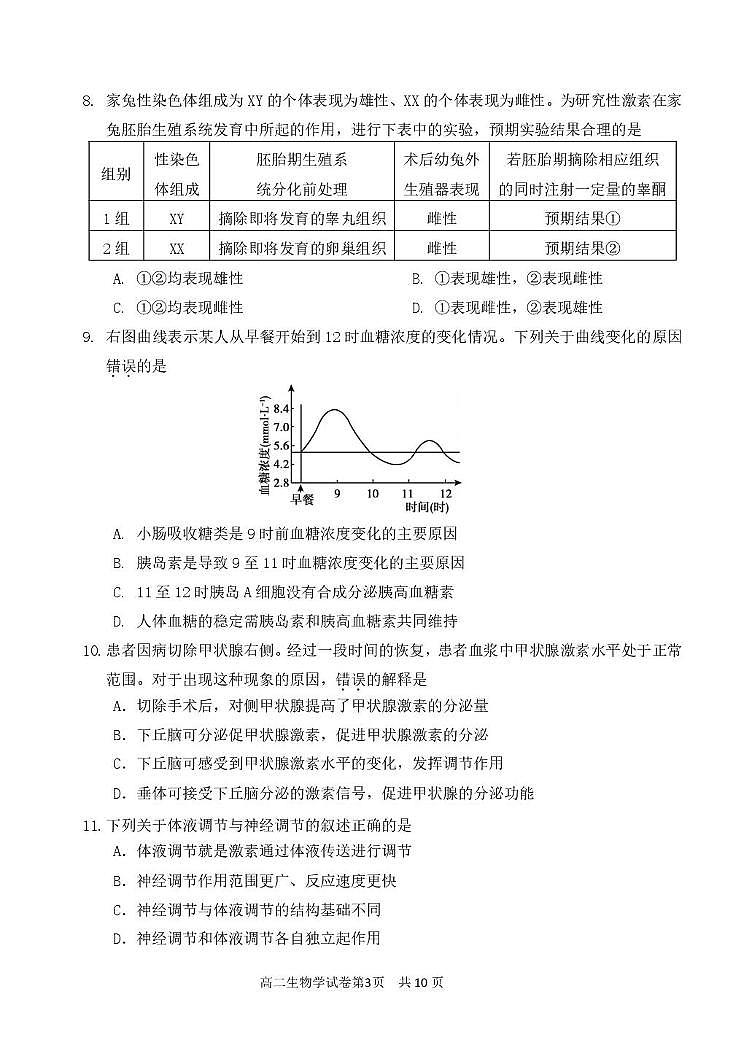 北京市延庆区2025-2026学年高二上学期11月期中生物试题第3页