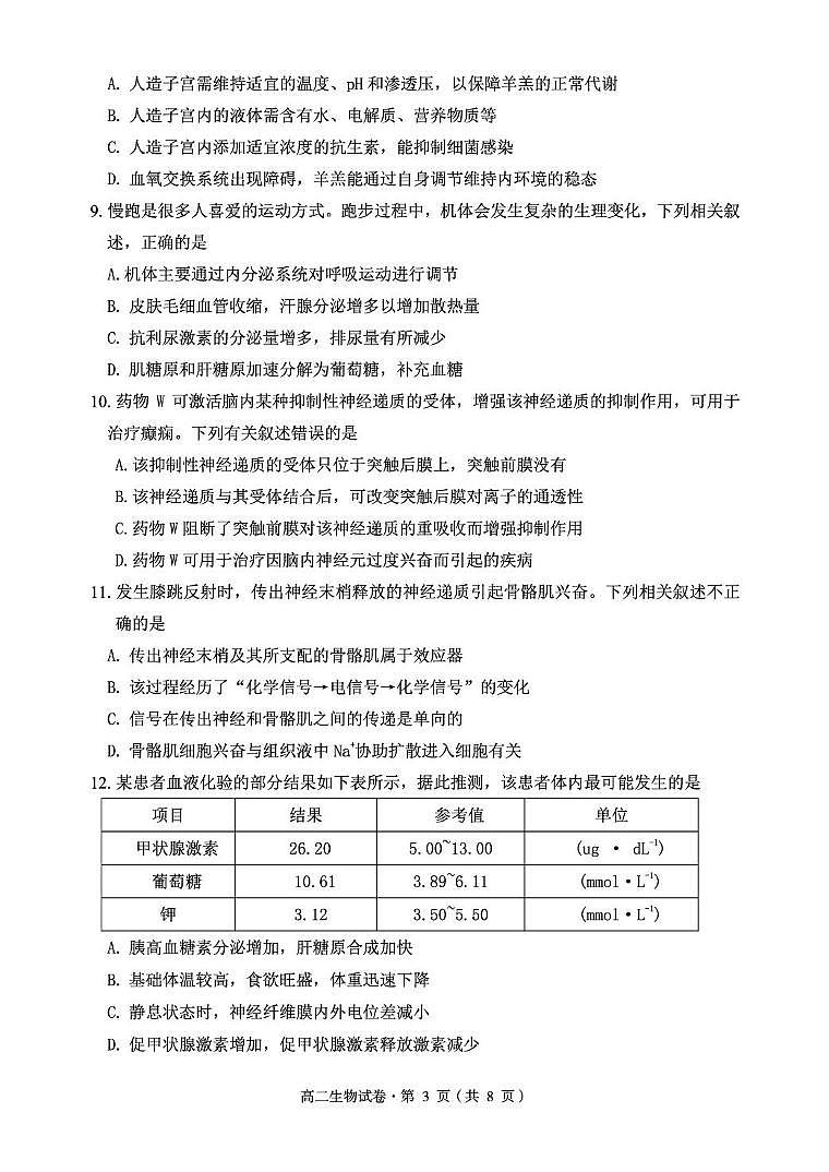 云南省昆明市嵩明县2025-2026学年高二上学期11月期中生物试题第3页