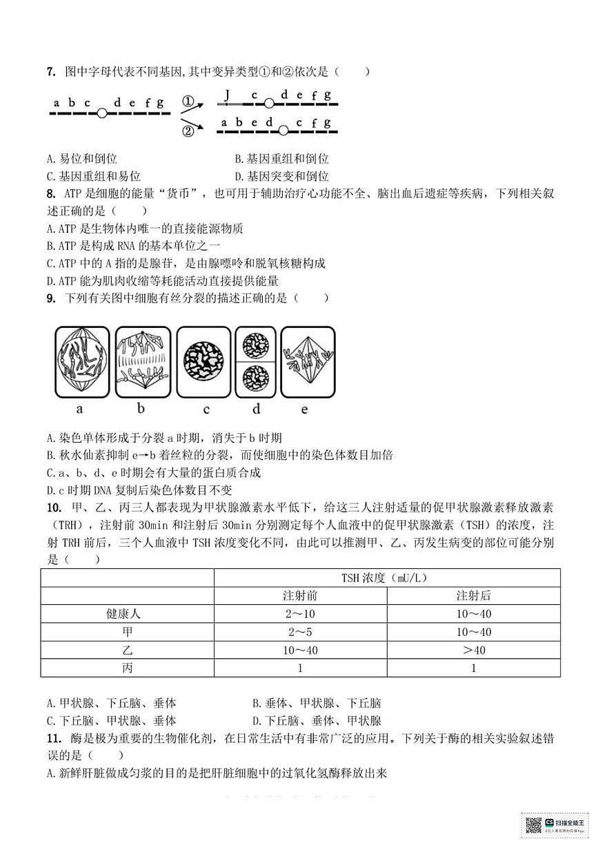 浙江省宁波六校联盟2025-2026学年高二上学期11月期中生物试题第2页