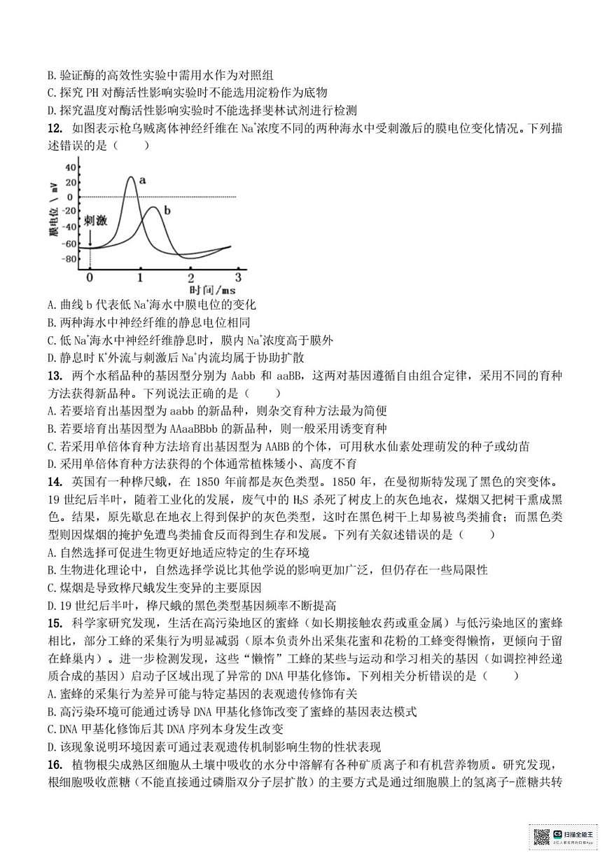 浙江省宁波六校联盟2025-2026学年高二上学期11月期中生物试题第3页